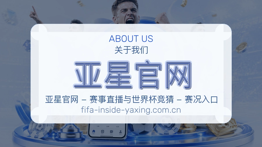 亚星官网赛前赛后服务